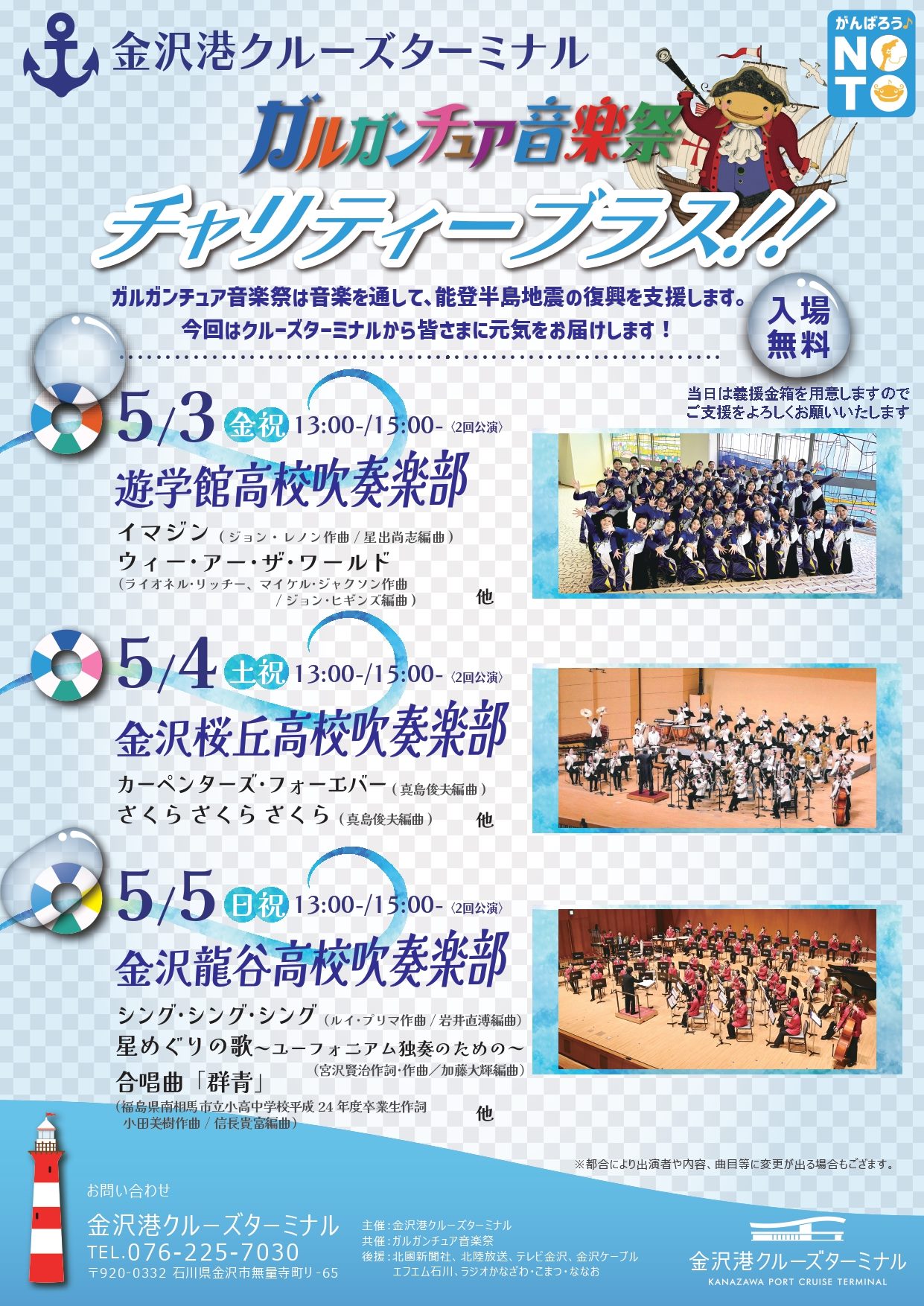 【イベント】ガルガンチュア音楽祭　チャリティーブラス‼