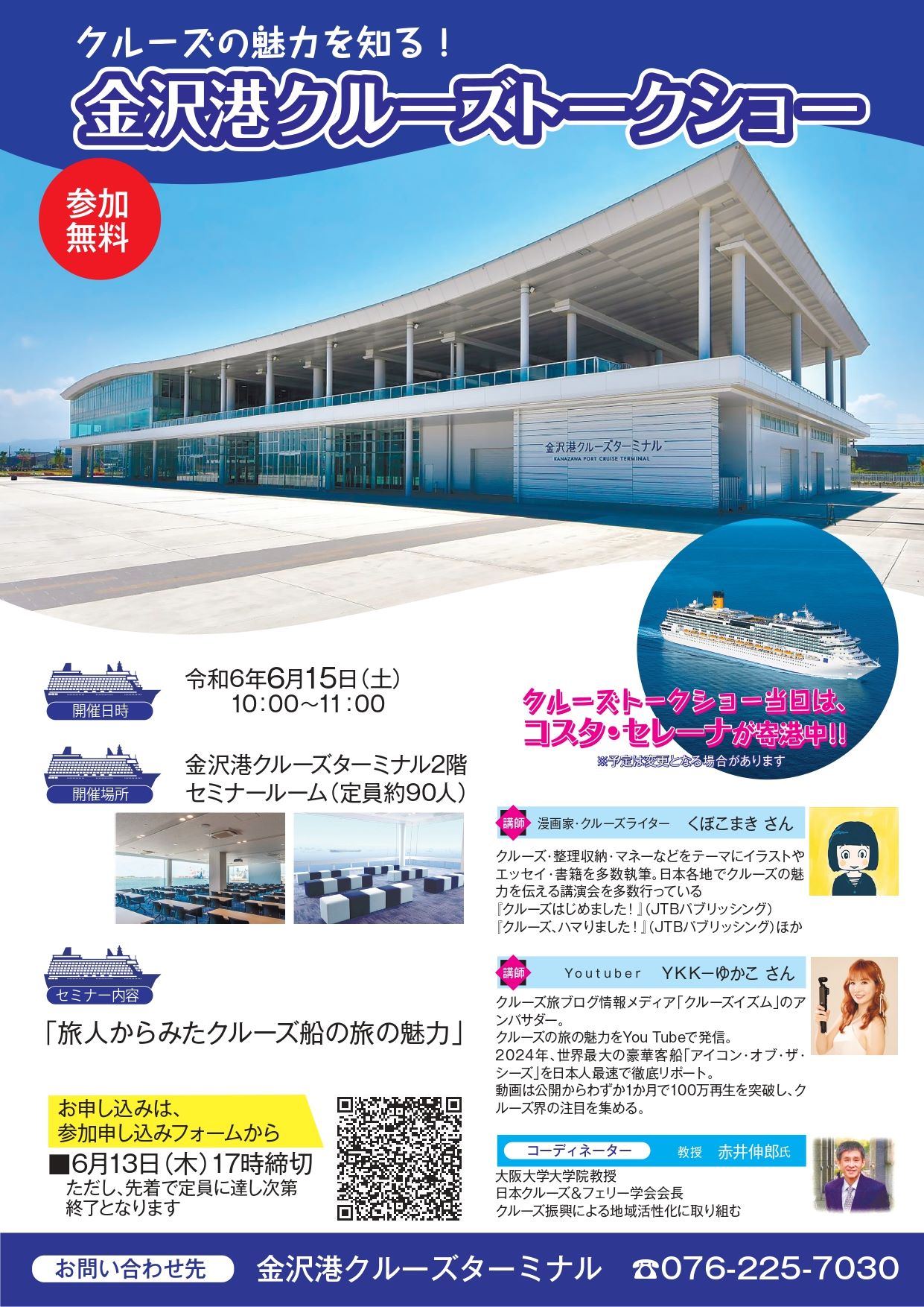【イベント】金沢港クルーズトークショー開催