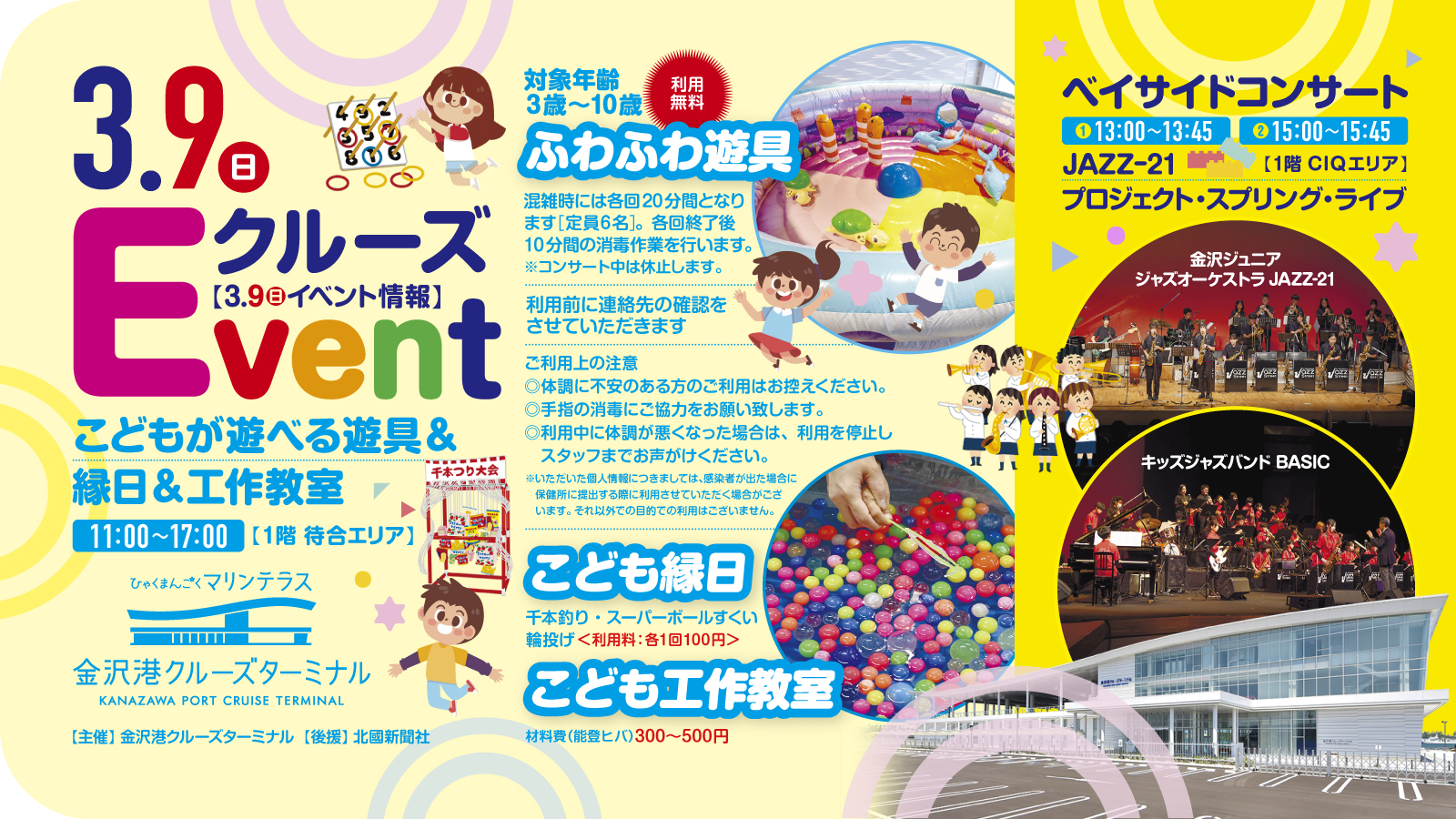 【イベント】クルーズEvent