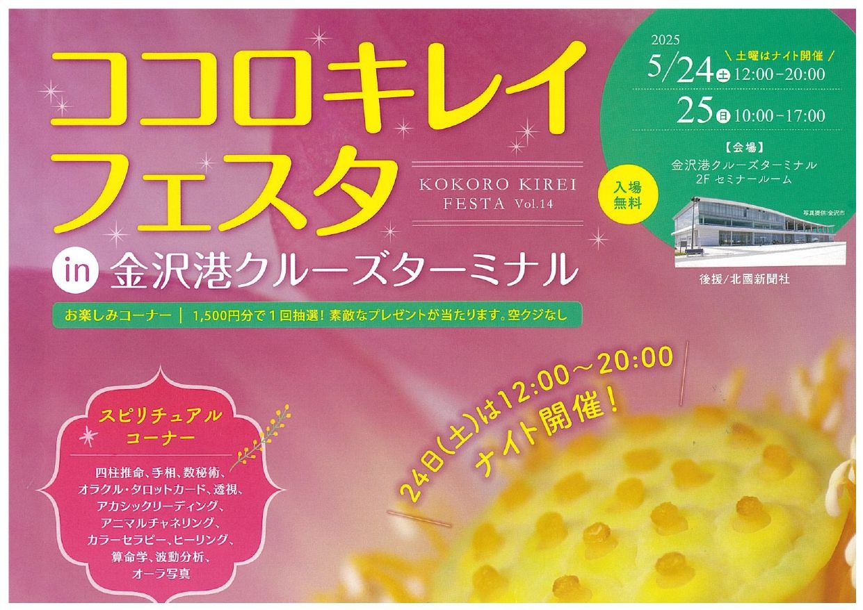 ココロキレイフェスタ