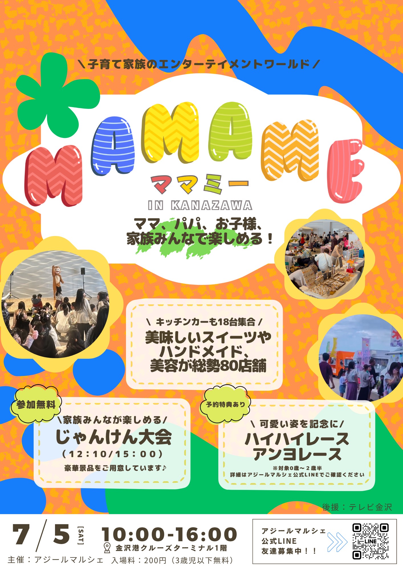 MAMAME(アジールマルシェ)