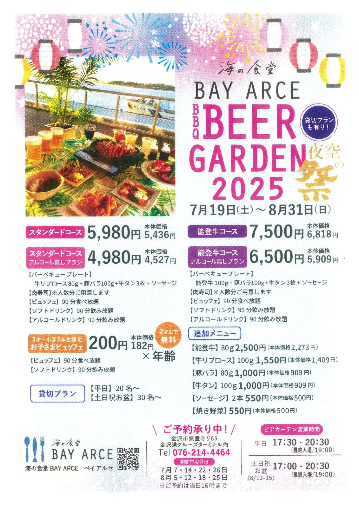 【BBQ】BEER GARDEN 2025 (7/19～8/31)