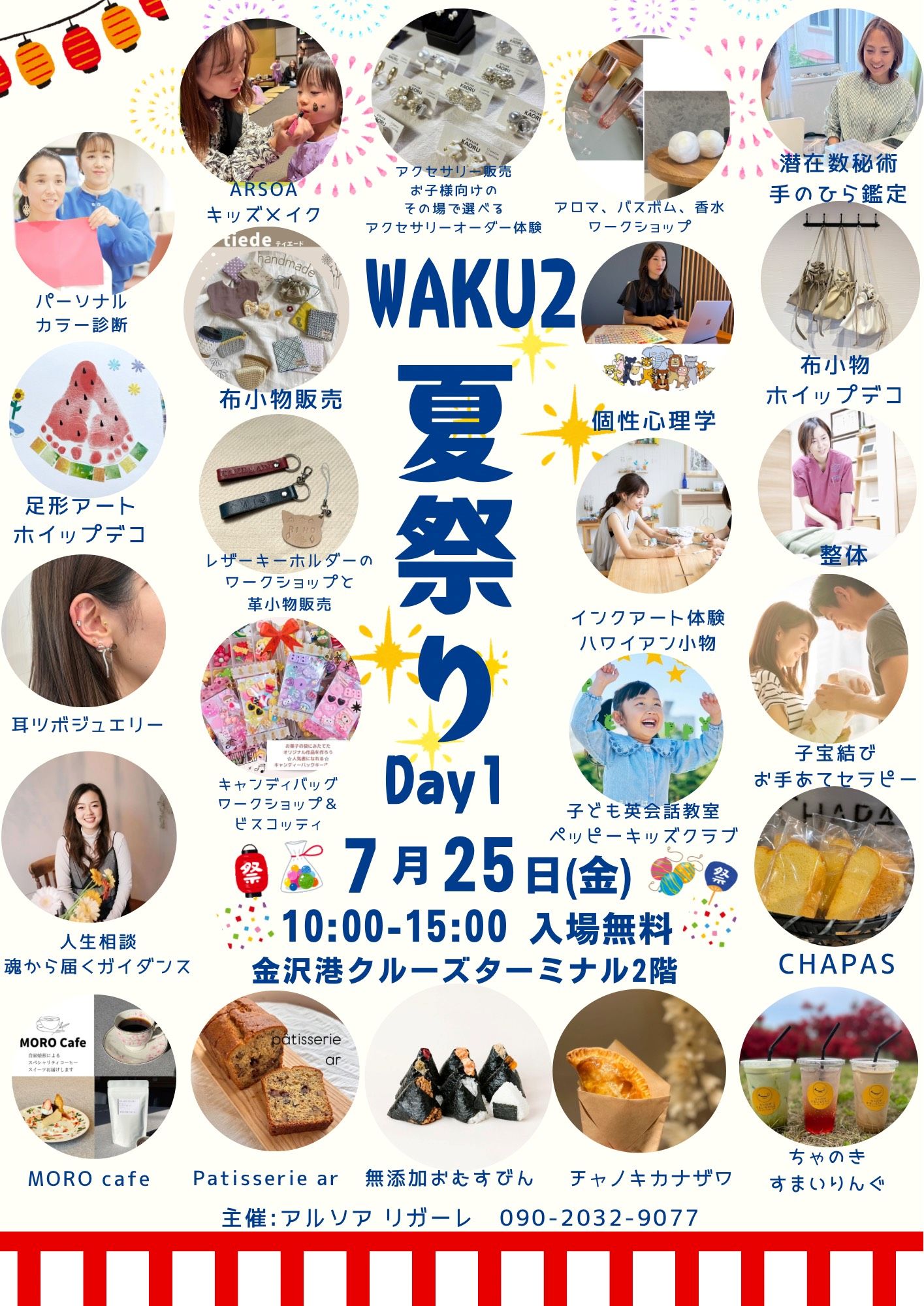 WAKU2夏祭り