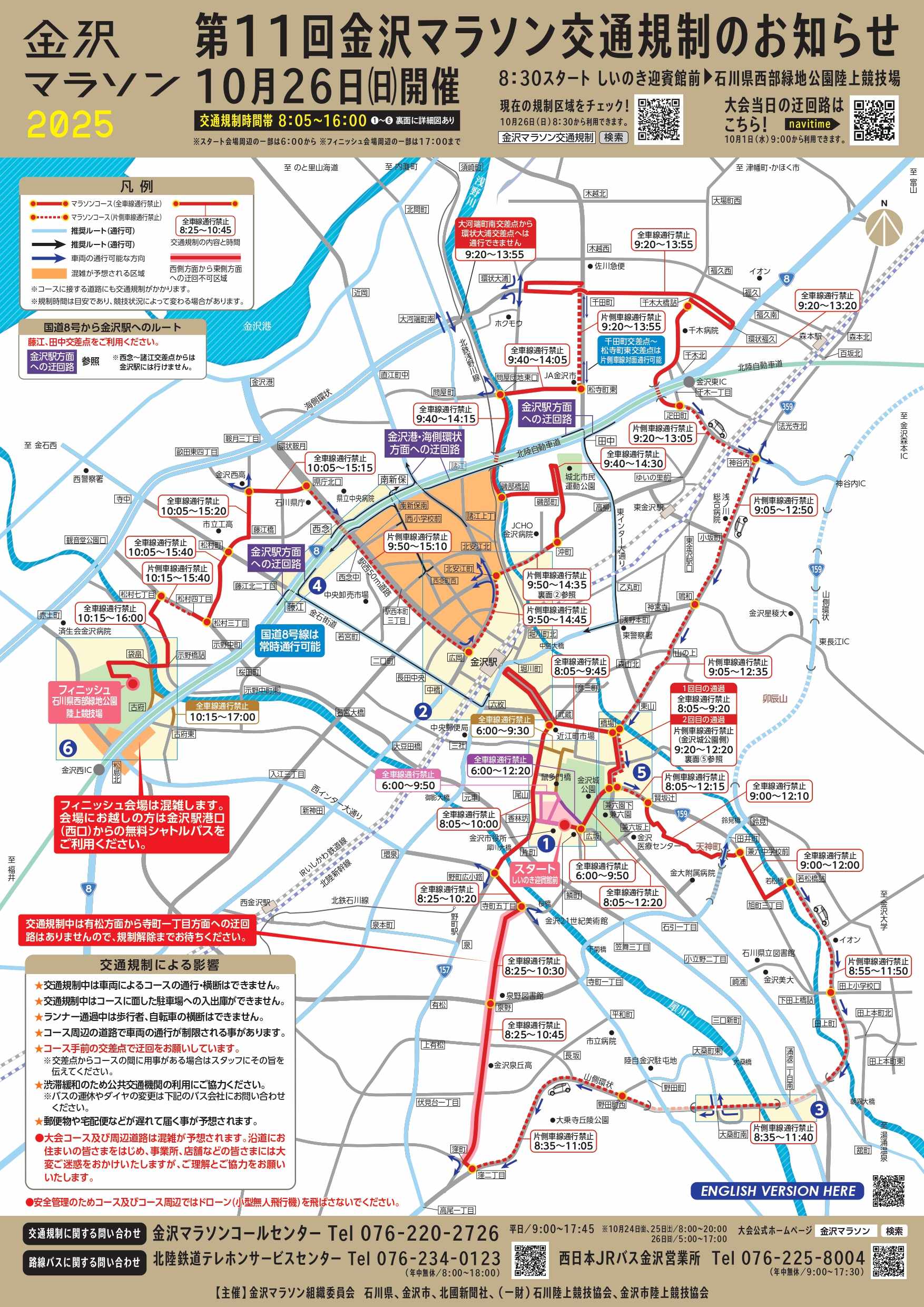 【交通規制】金沢マラソン(10月26日(日)開催)交通規制のお知らせ