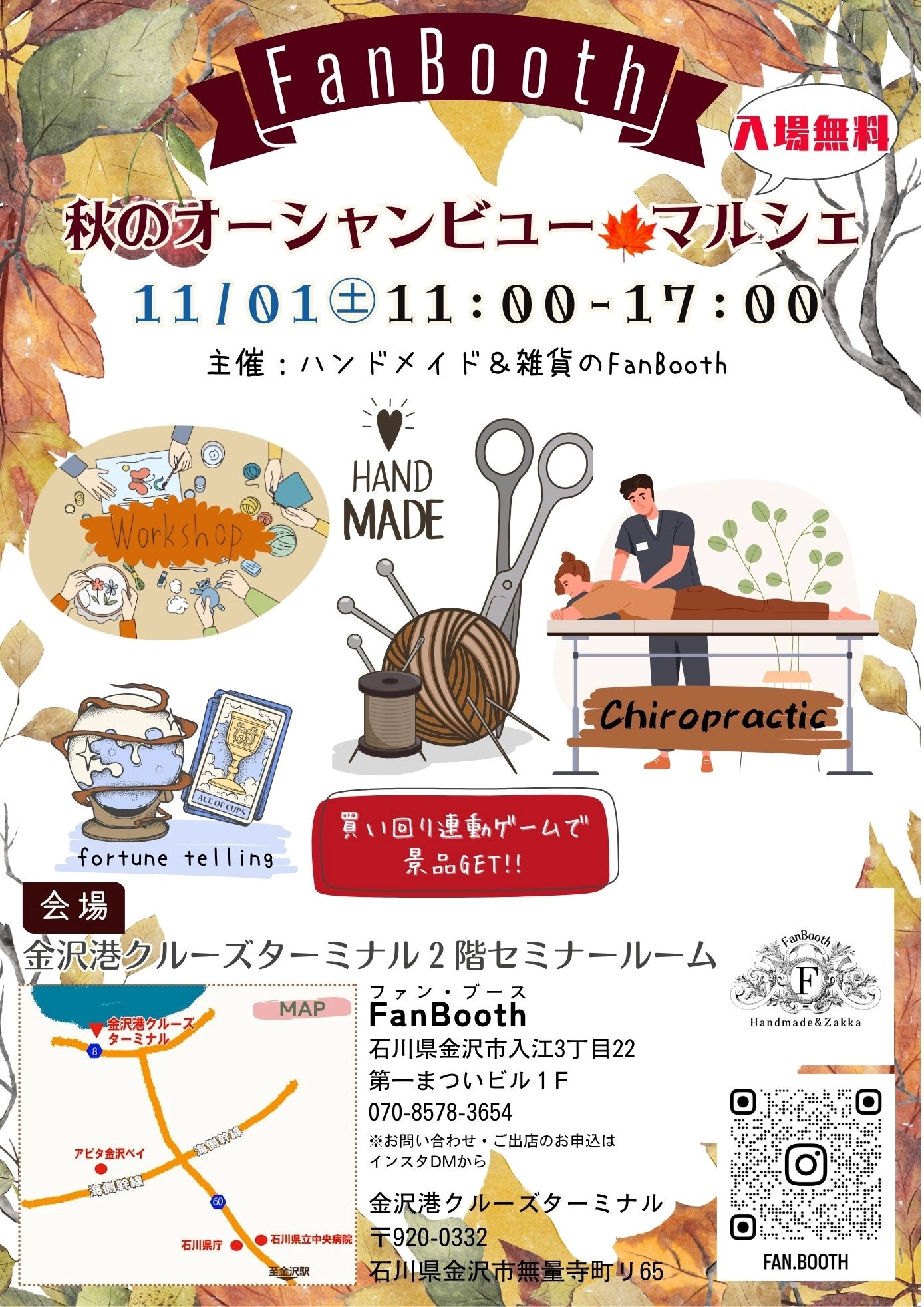 秋のオーシャンビューマルシェ FanBooth