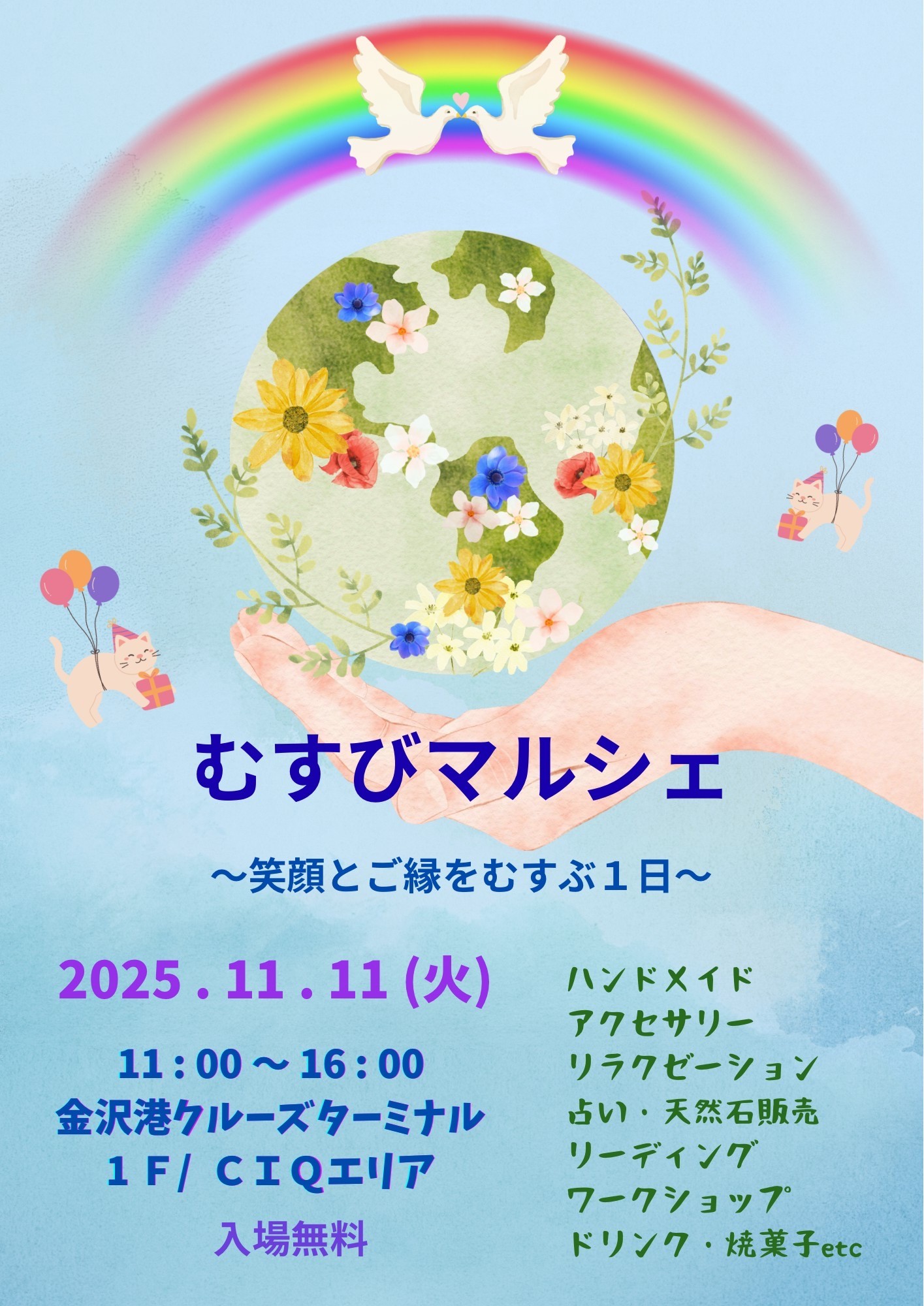 むすびマルシェ