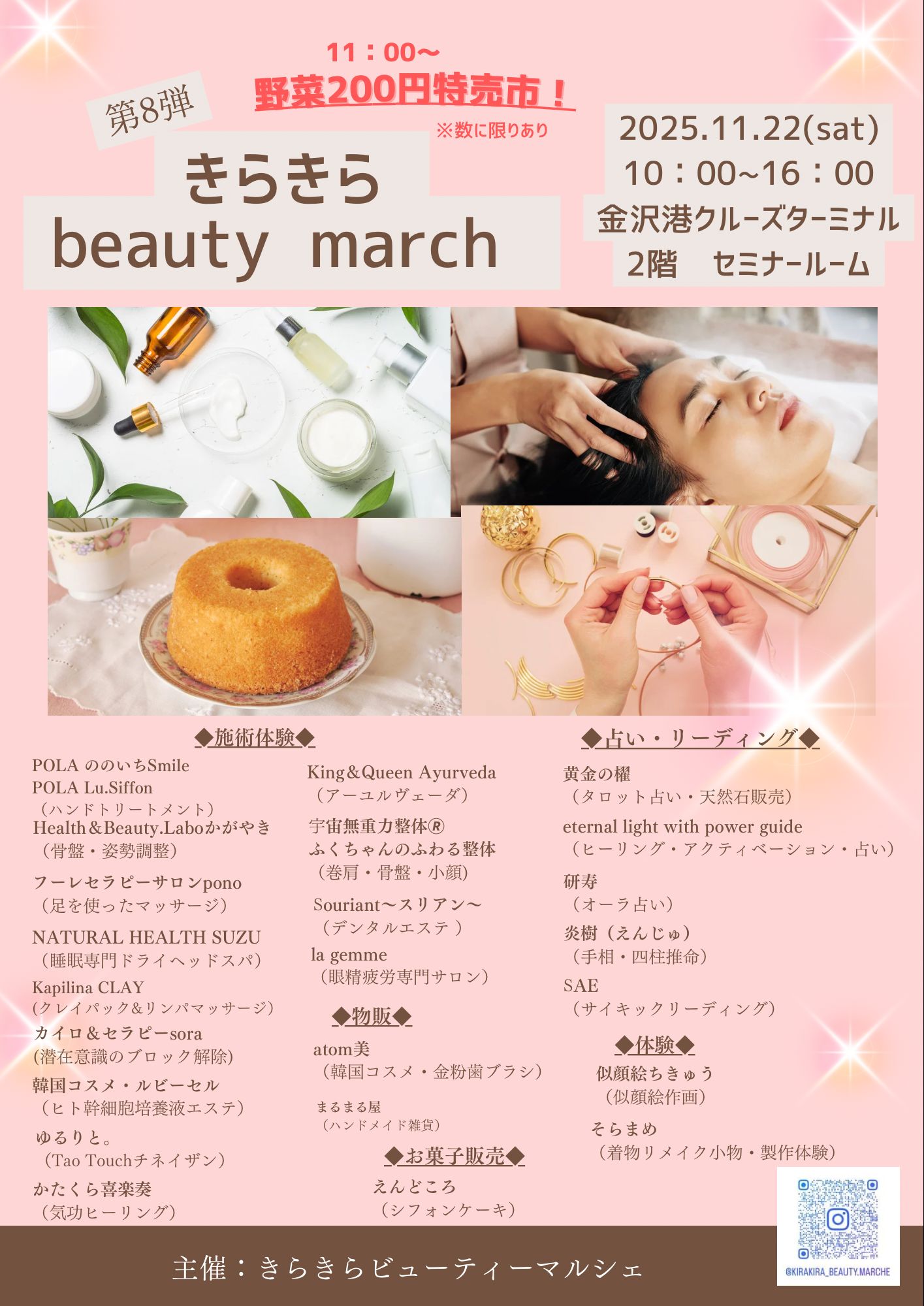 きらきら beauty march