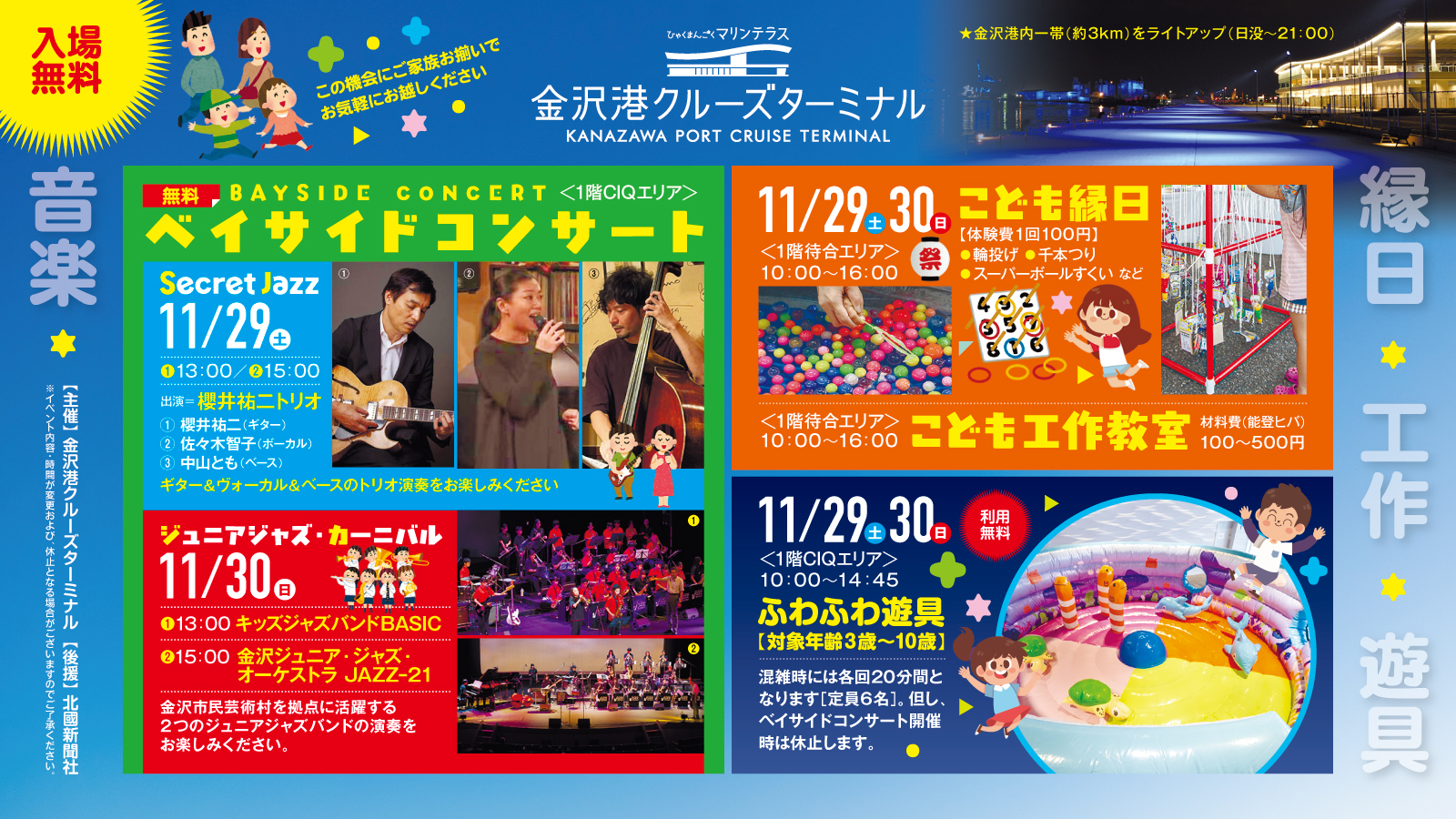 【イベント】ベイサイドコンサート&こども縁日・工作＆ふわふわ遊具