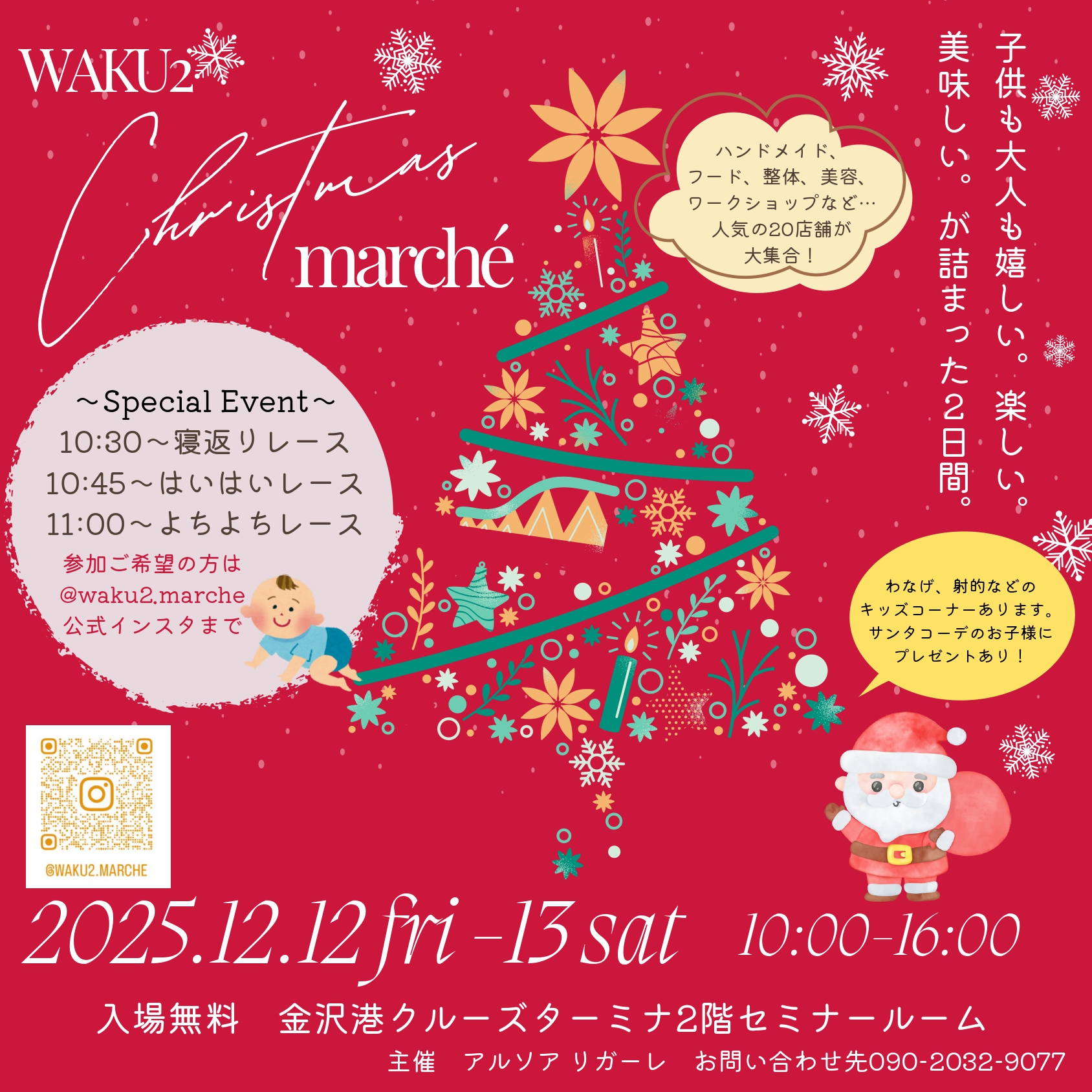WAKU₂ Christmas marché