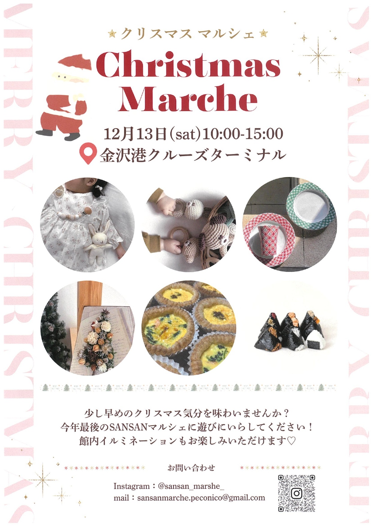 sansanmarche☆クリスマスマルシェ☆