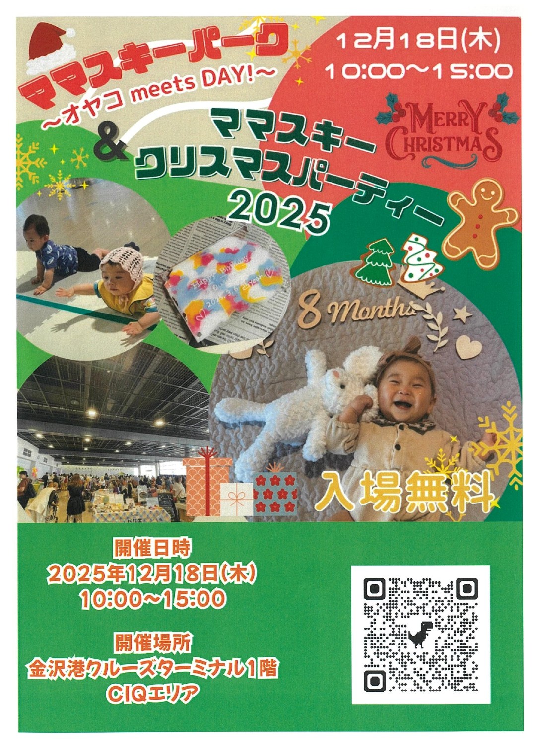 ママスキー クリスマスパーティー