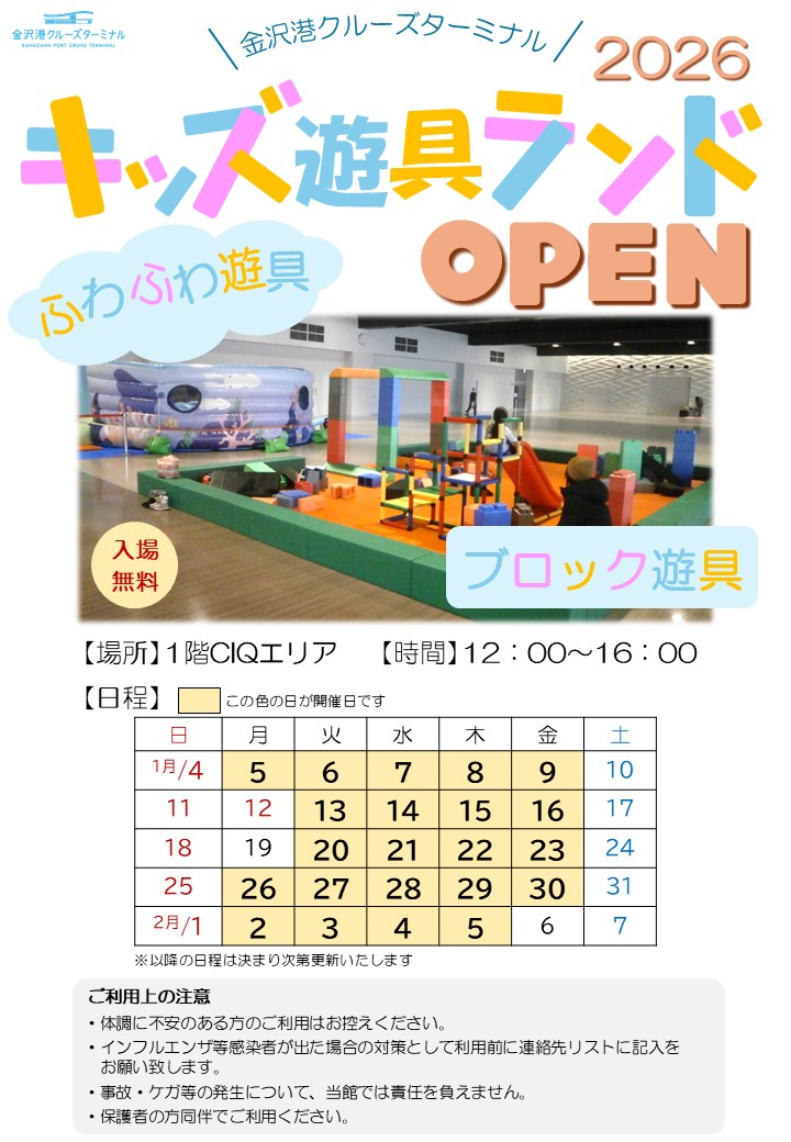 【イベント】キッズ遊具ランド（2026.1.5～）