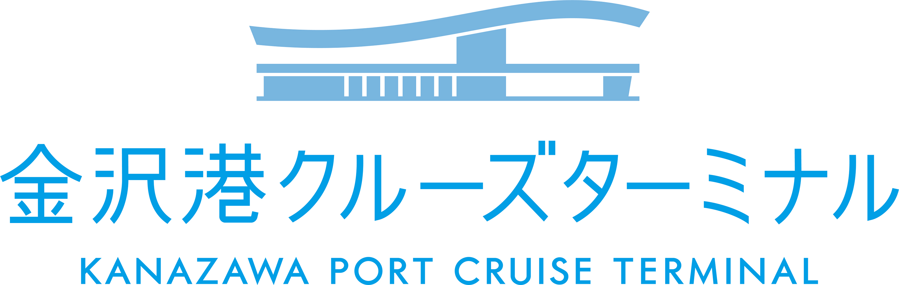 金沢港クルーズターミナル開館のお知らせ(R2.6.1)